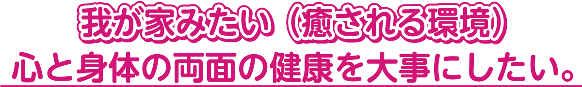 愛万(えま)デイサービスセンターについて